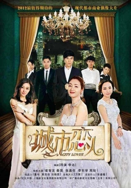 City Lover China Web Drama